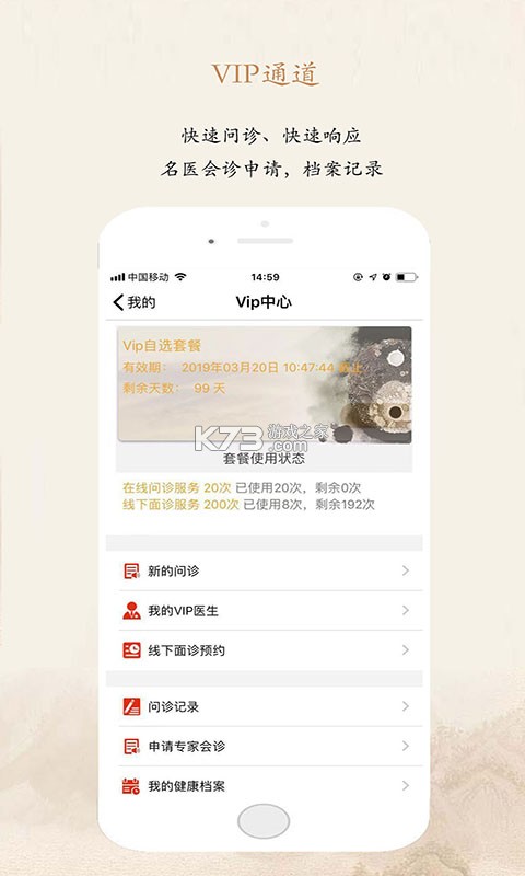 有爱中医 v1.9.11 下载官方版 截图