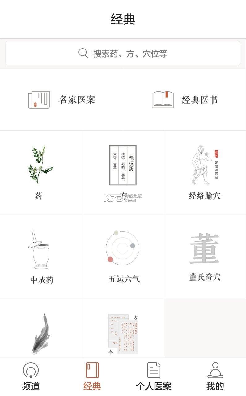 有爱中医 v1.9.11 下载官方版 截图