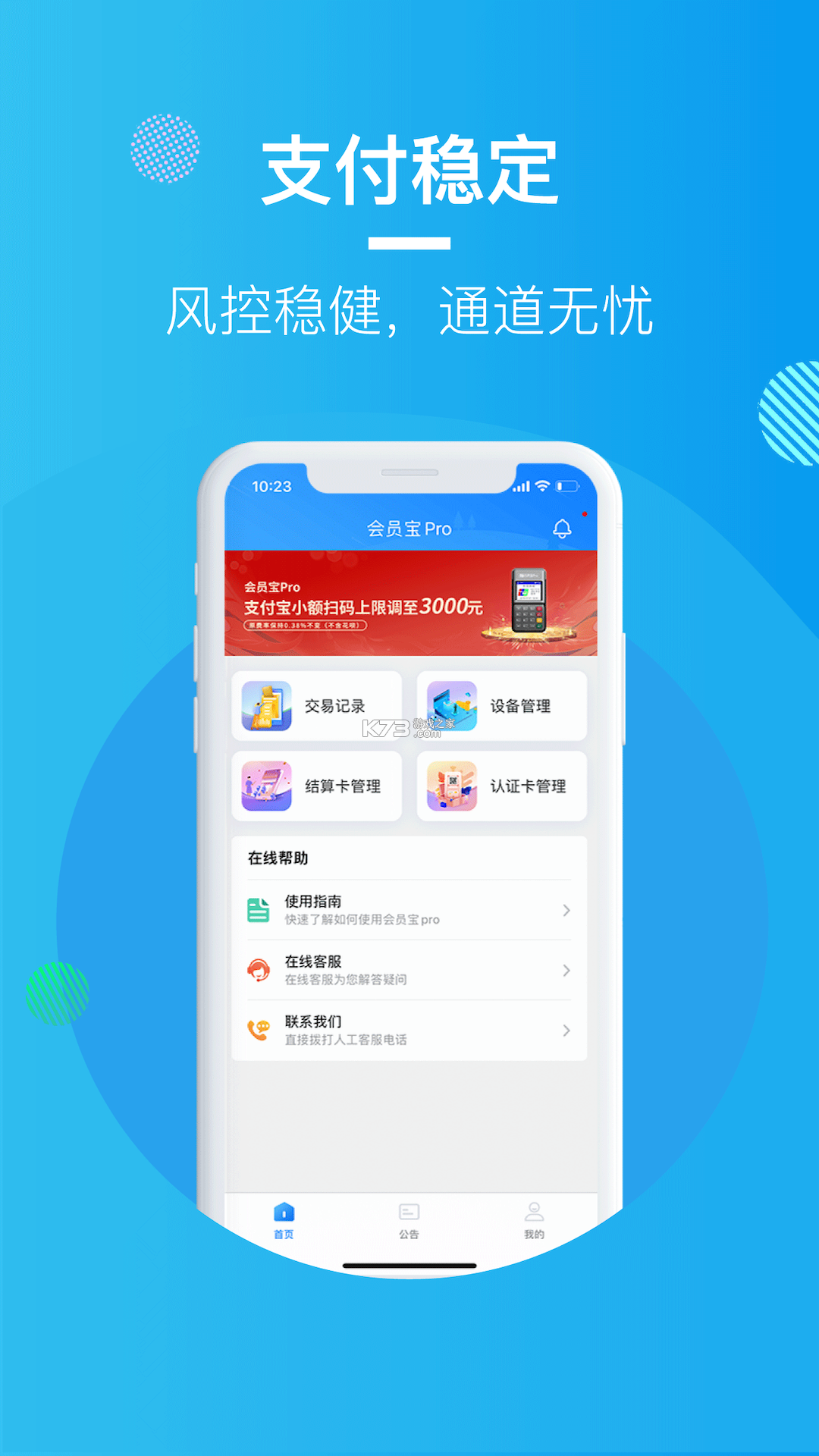 会员宝 v1.1.0 app下载 截图