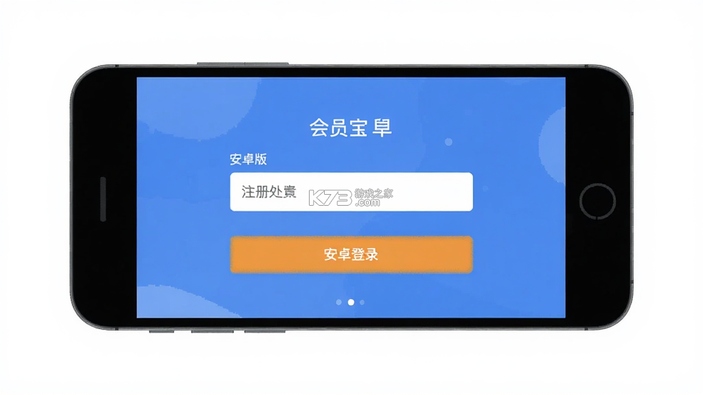 会员宝 v1.1.0 app下载 截图