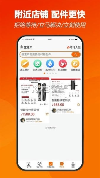 团师傅 v1.9.0 官方app下载安装 截图