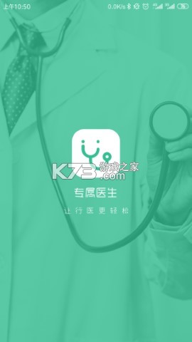 专属医生医生版 v4.9.7 安卓app下载 截图