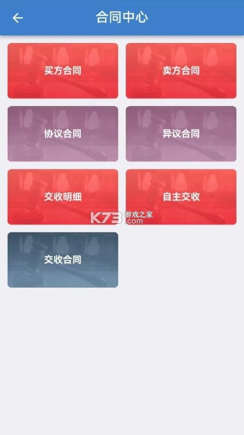 广商所现货购销平台 v1.8.4 安卓app下载 截图