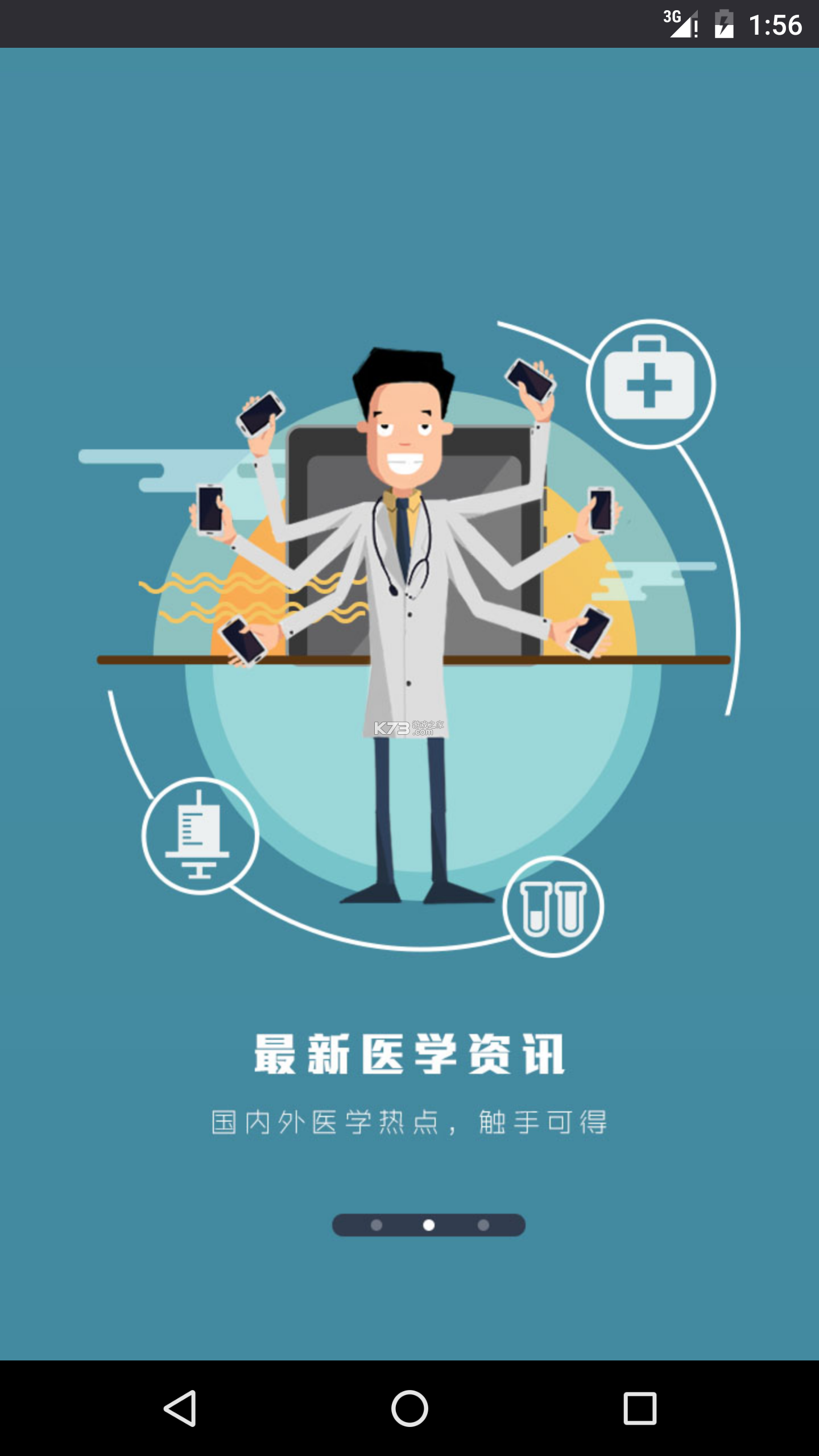 专属医生医生版 v4.9.7 安卓app下载 截图