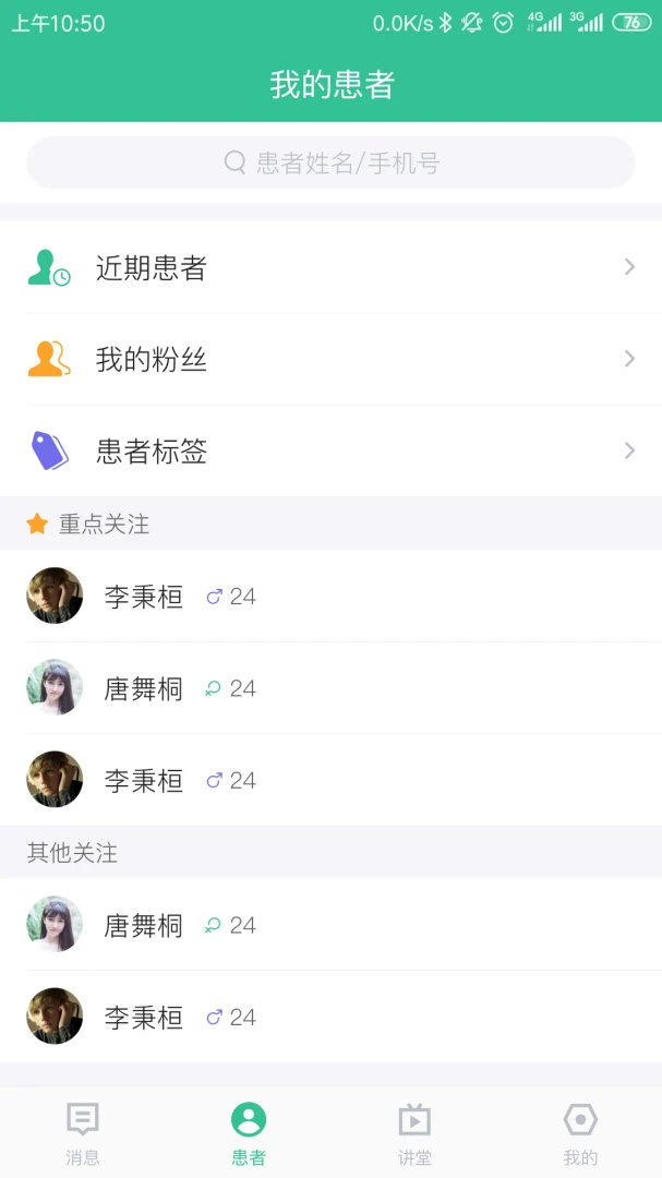 专属医生医生版 v4.9.7 安卓app下载 截图