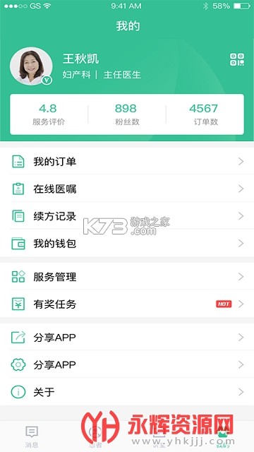 专属医生医生版 v4.9.7 安卓app下载 截图
