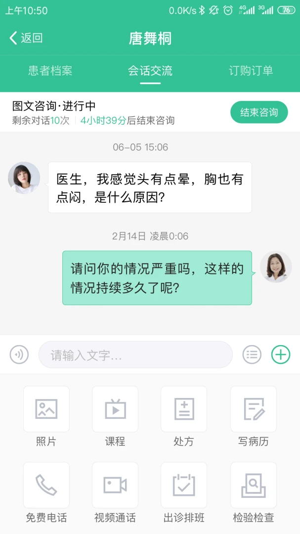 专属医生医生版 v4.9.7 安卓app下载 截图