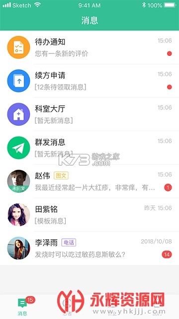 专属医生医生版 v4.9.7 安卓app下载 截图