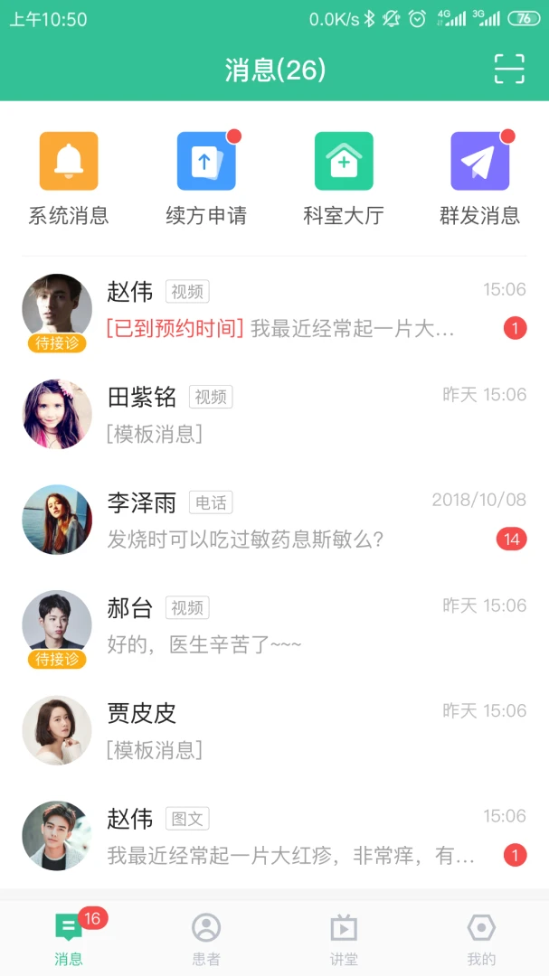 专属医生医生版 v4.9.7 安卓app下载 截图