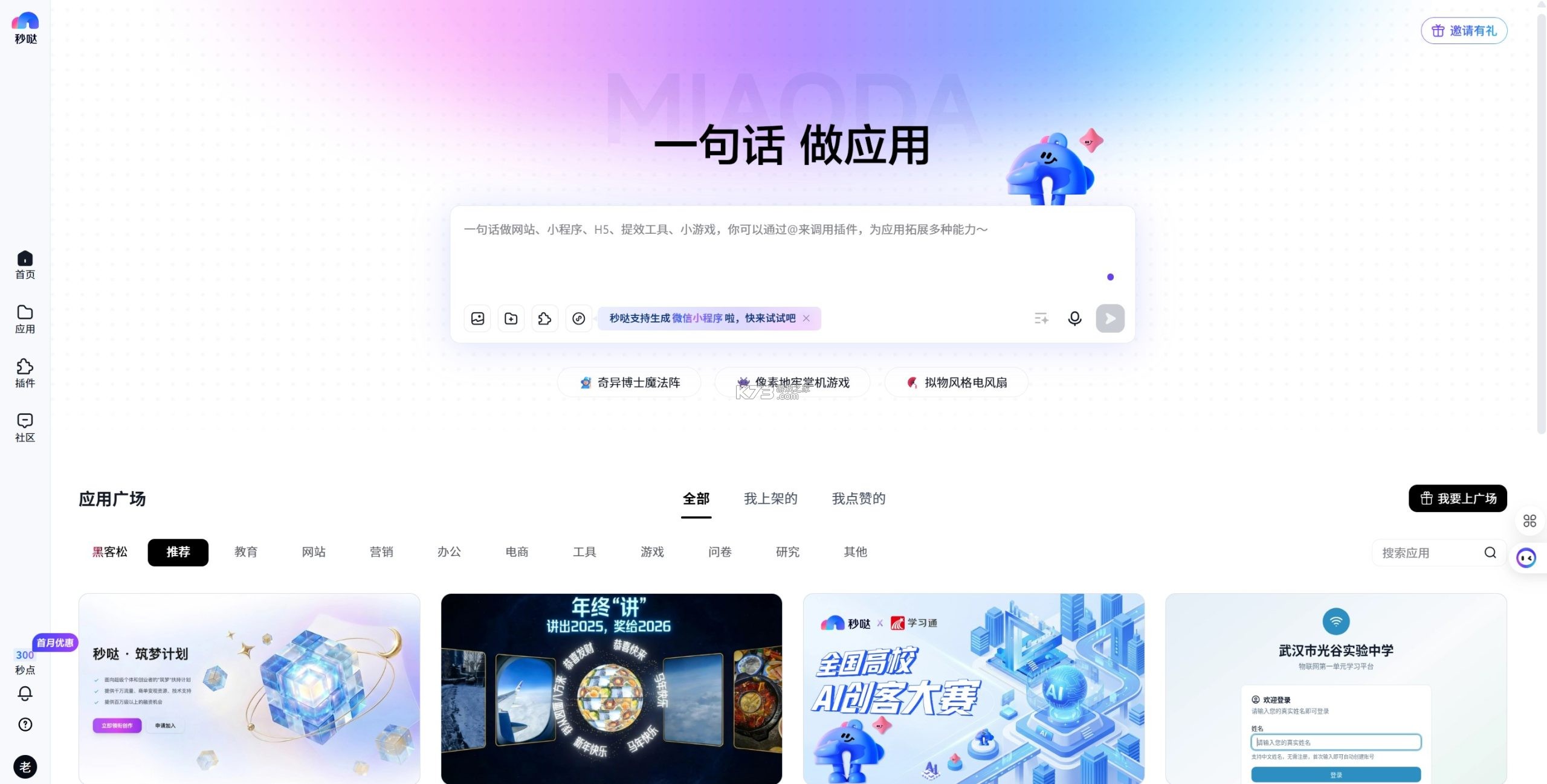 秒哒 v1.9.0.10 官方app下载安装PG 截图