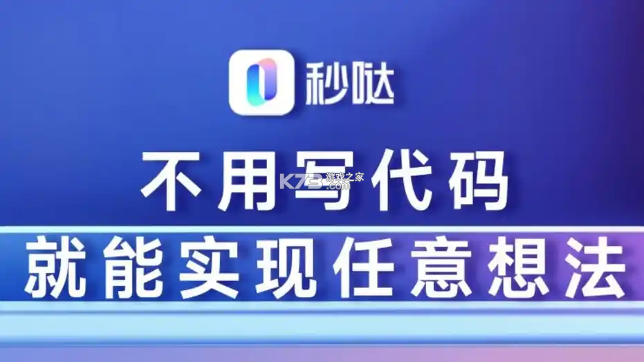 秒哒 v1.9.0.10 官方app下载安装PG 截图