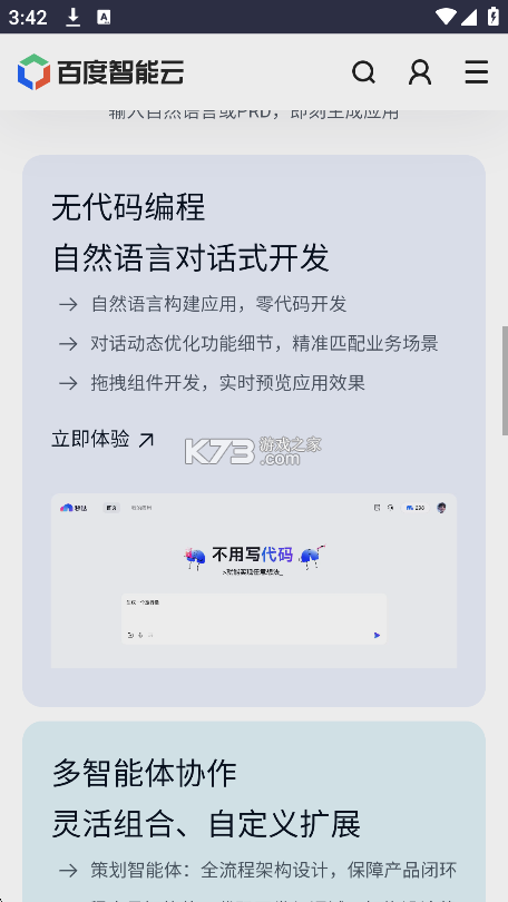 秒哒 v1.9.0.10 官方app下载安装PG 截图