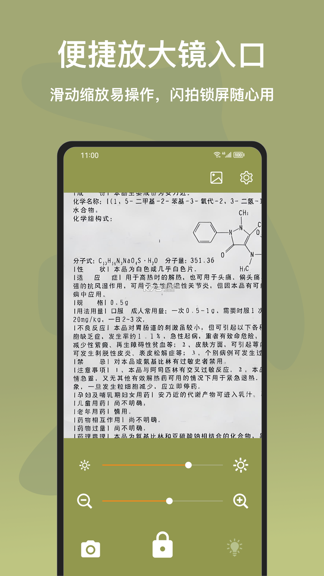 月月放大镜 v1.0.0 安卓app下载 截图