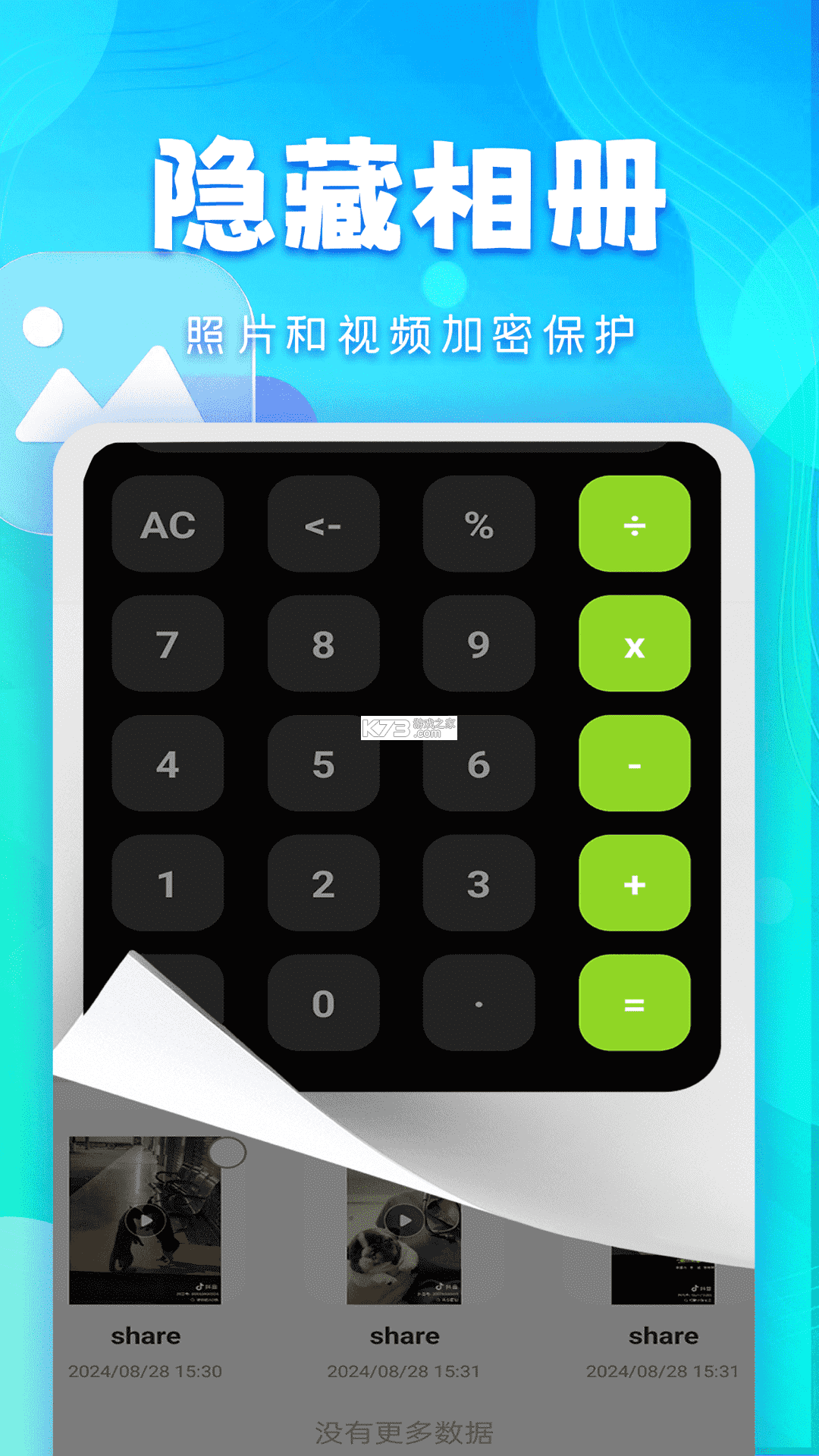 福安计算器 v1.0.0 计算器安卓版下载 截图