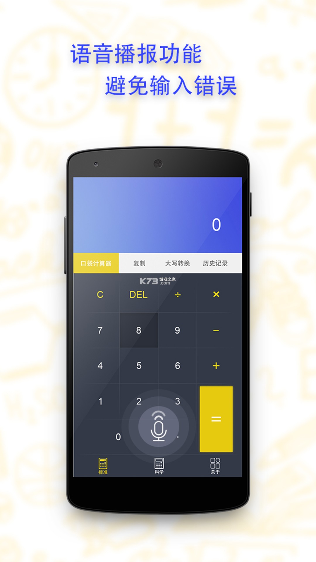 福安计算器 v1.0.0 计算器安卓版下载 截图