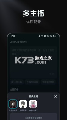 DeepAI漫剧生成 v1.1.2 下载官方版 截图
