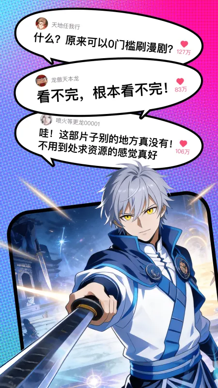 DeepAI漫剧生成 v1.1.2 下载官方版 截图