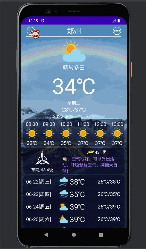 世茂天气查询 v1.0.0 安卓app下载 截图
