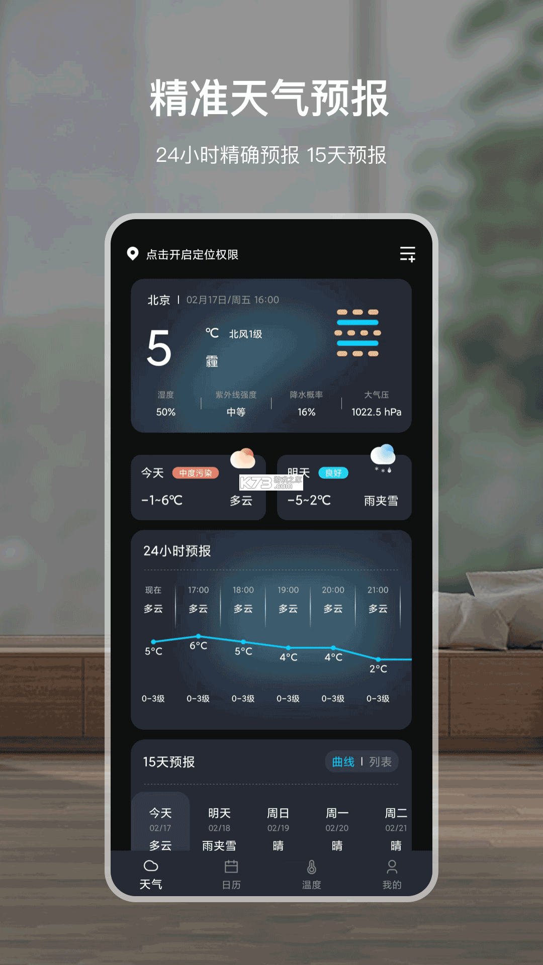 世茂天气查询 v1.0.0 安卓app下载 截图