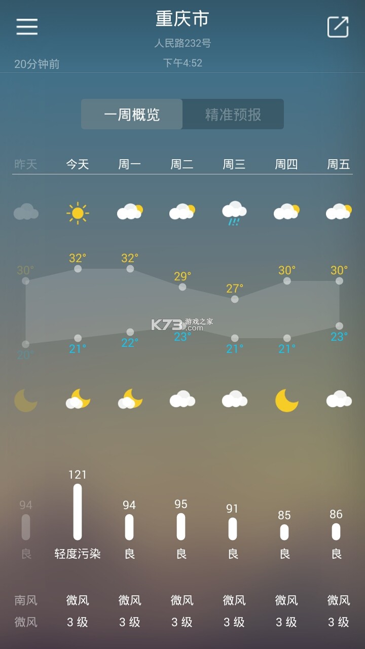 世茂天气查询 v1.0.0 安卓app下载 截图