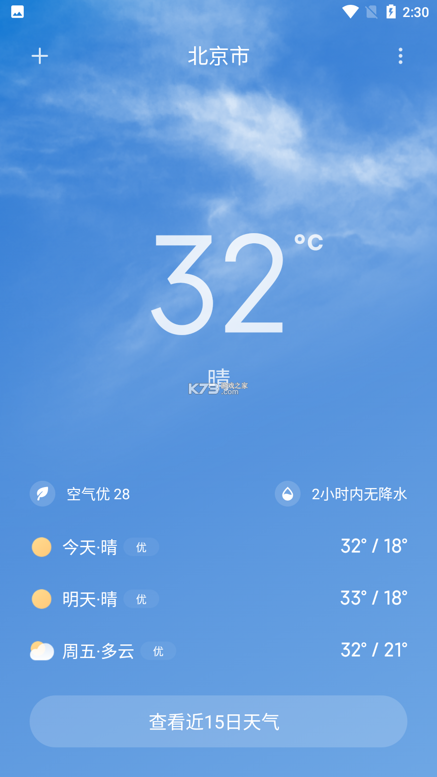 世茂天气查询 v1.0.0 安卓app下载 截图