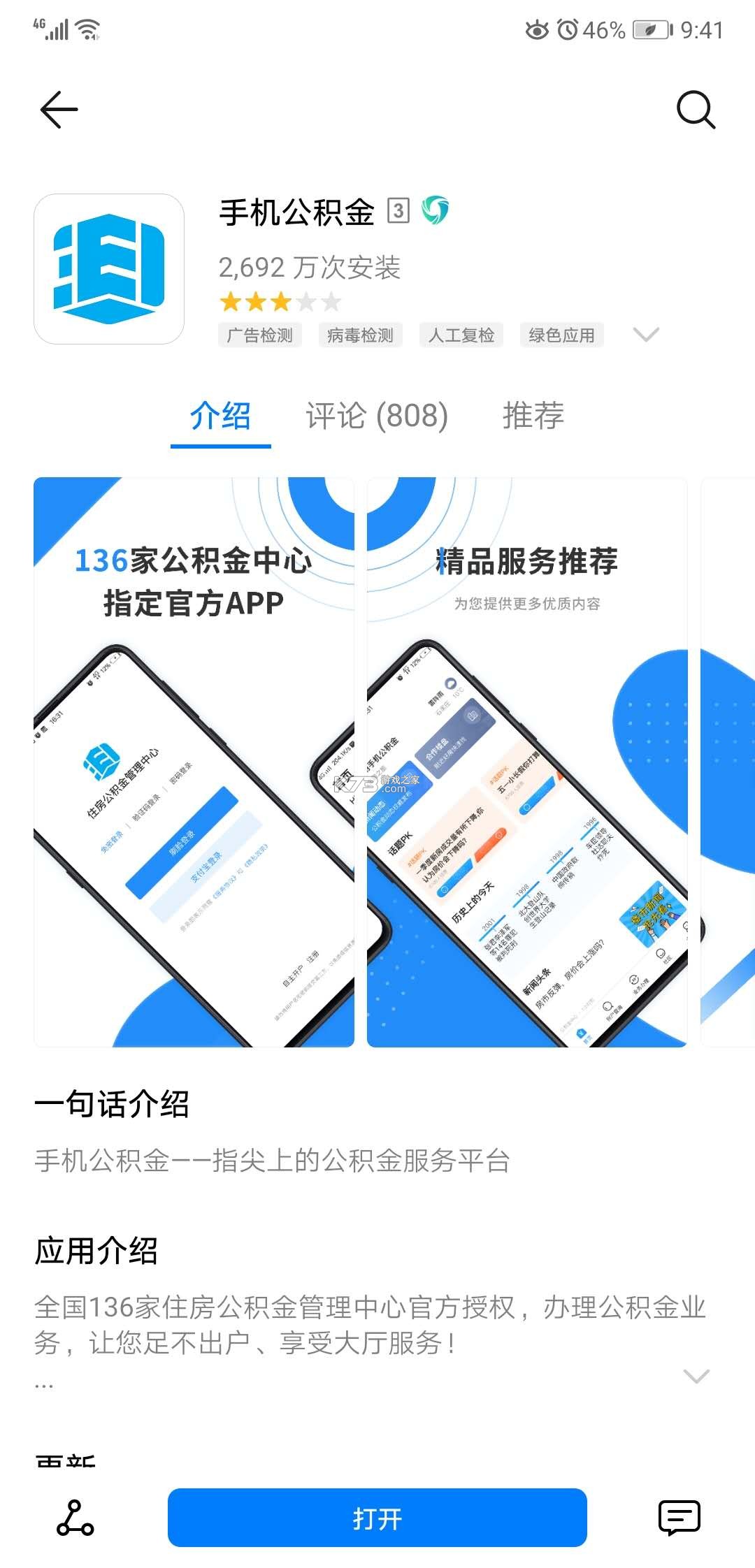手机公积金一键计算 v1.0.2 安卓app下载 截图