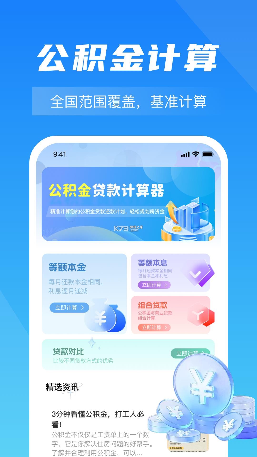 手机公积金一键计算 v1.0.2 安卓app下载 截图