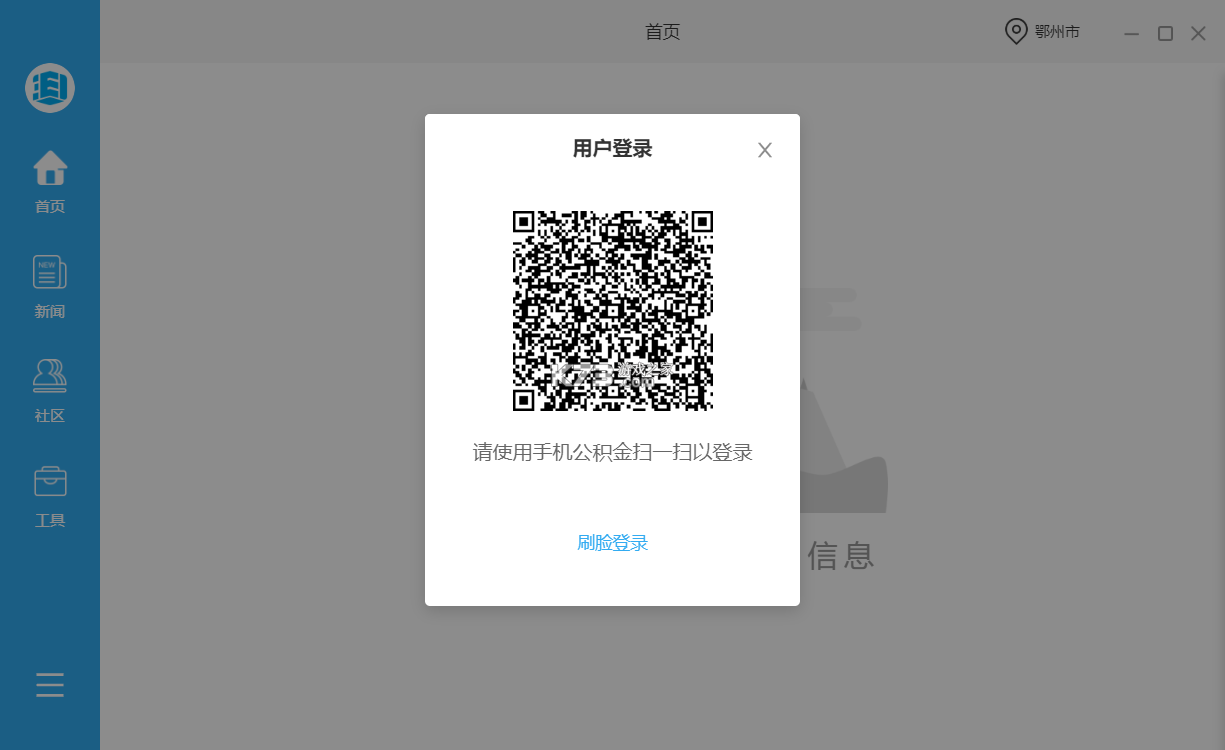 手机公积金一键计算 v1.0.2 安卓app下载 截图