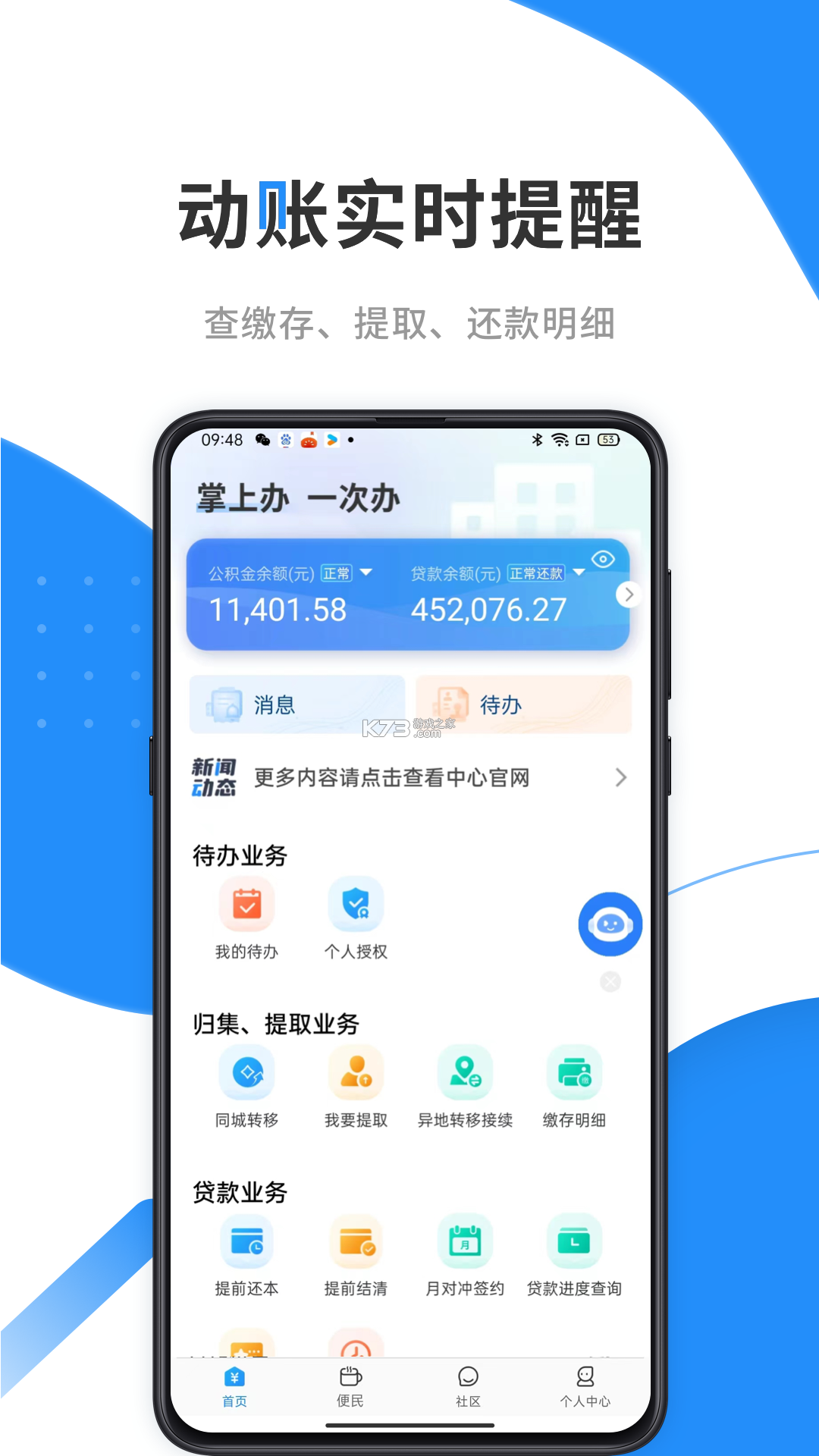 手机公积金一键计算 v1.0.2 安卓app下载 截图