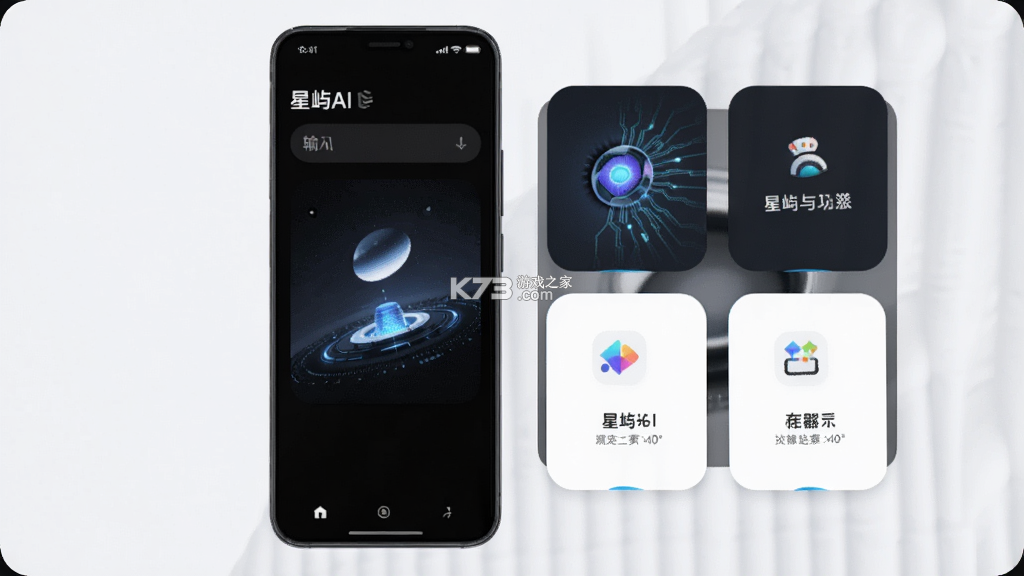 星屿AI v1.0.0 app下载免费
