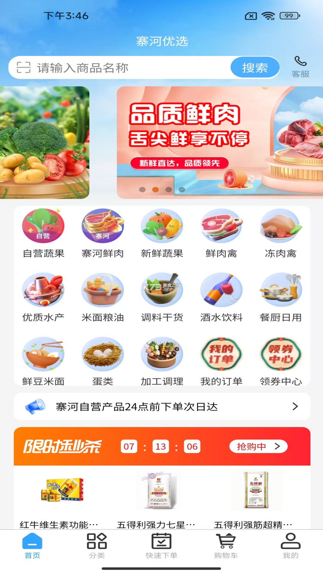 寨河鲜生 v2.0.19 下载官方版 截图