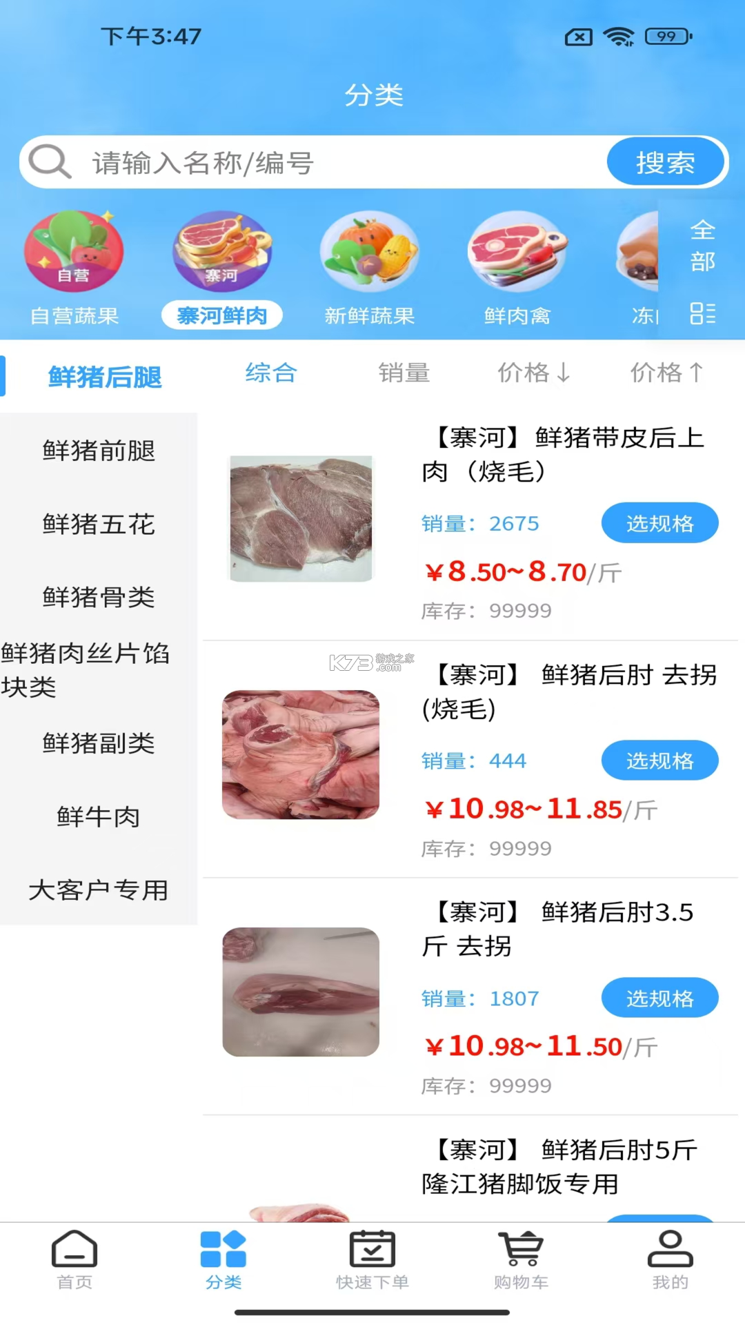 寨河鲜生 v2.0.19 下载官方版 截图