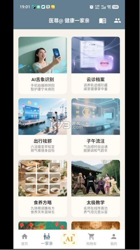 扁鹊遇见AI v3.2.0 安卓app下载 截图