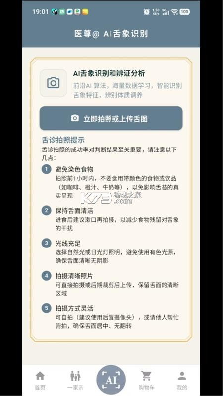 扁鹊遇见AI v3.2.0 安卓app下载 截图