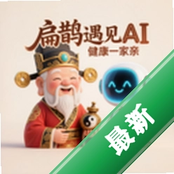 扁鹊遇见AI安卓app下载v3.2.0