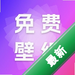 天天免费壁纸 v1.0.5 下载官方版