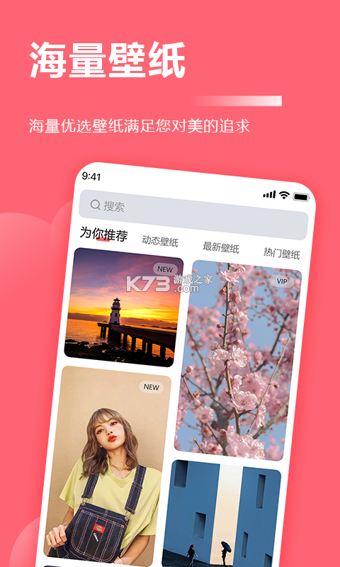 天天免费壁纸 v1.0.5 下载官方版 截图