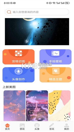 天天免费壁纸 v1.0.5 下载官方版 截图