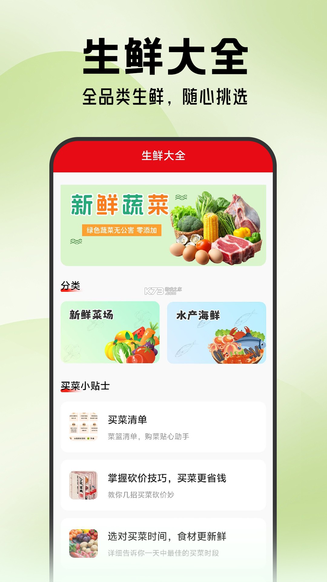 超市买菜优选速达 v1.0.0 官方app下载安装 截图