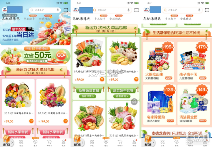 超市买菜优选速达 v1.0.0 官方app下载安装 截图