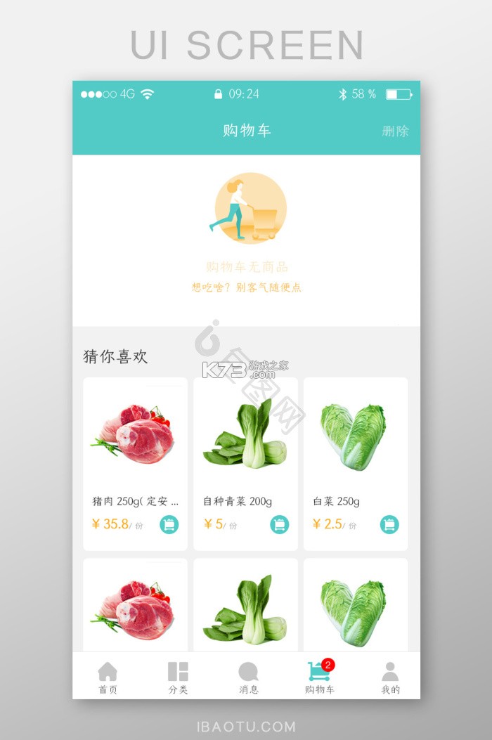 超市买菜优选速达 v1.0.0 官方app下载安装 截图