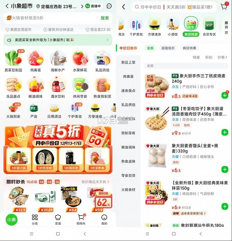超市买菜优选速达 v1.0.0 官方app下载安装 截图