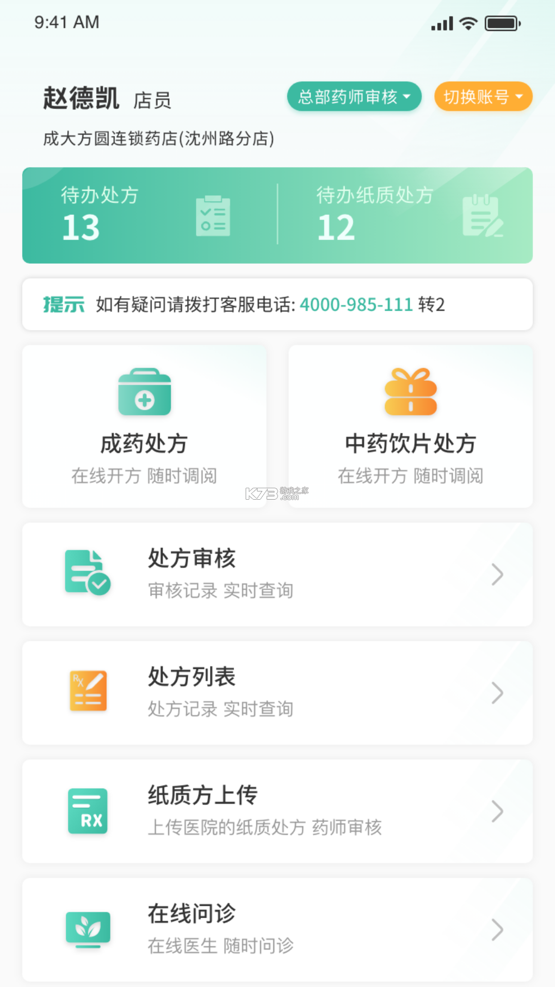医海通助手 v1.2.260923 app下载免费 截图