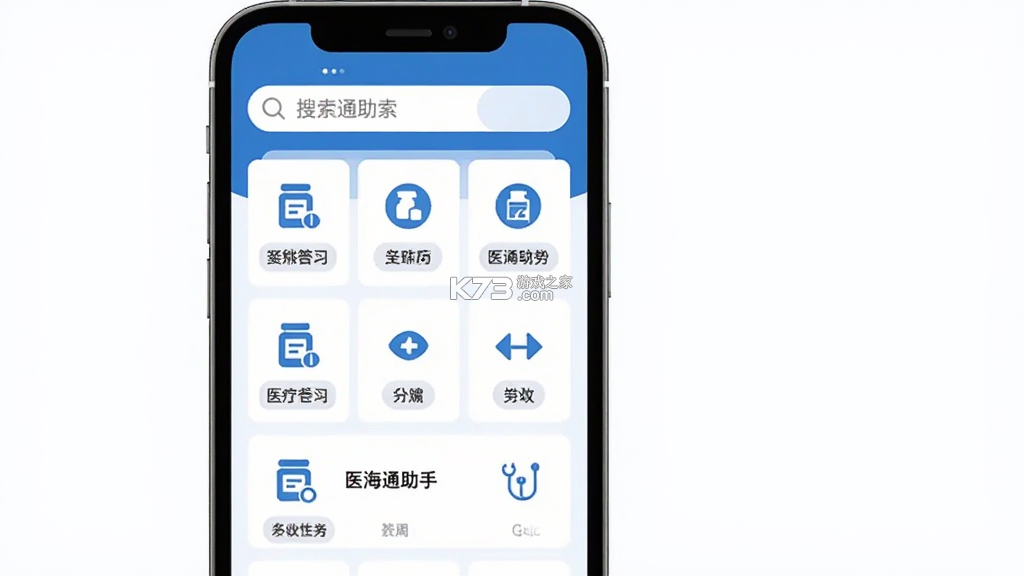 医海通助手 v1.2.260923 app下载免费 截图
