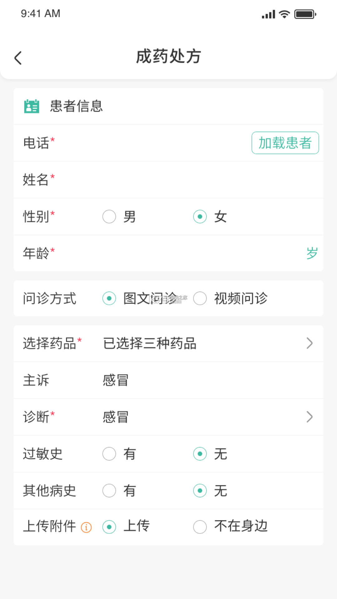 医海通助手 v1.2.260923 app下载免费 截图