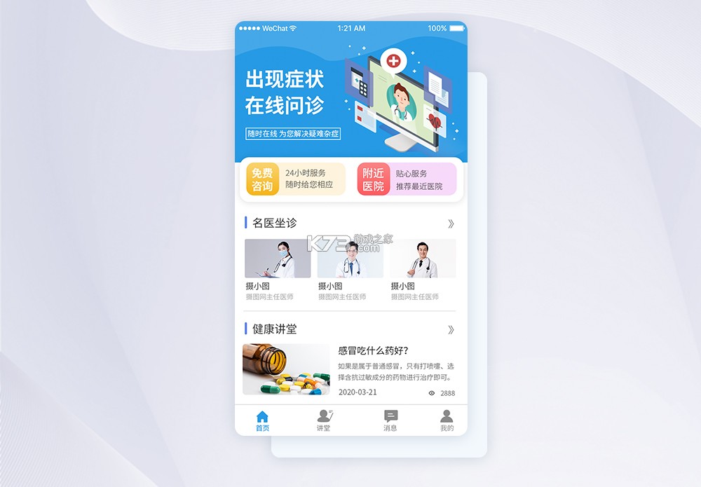 医海通助手 v1.2.260923 app下载免费 截图