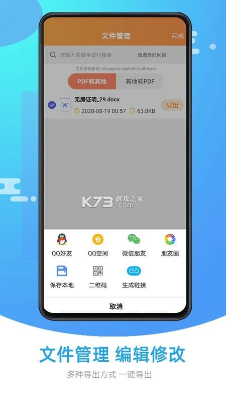 手机免费格式转换 v1.0.1 下载app