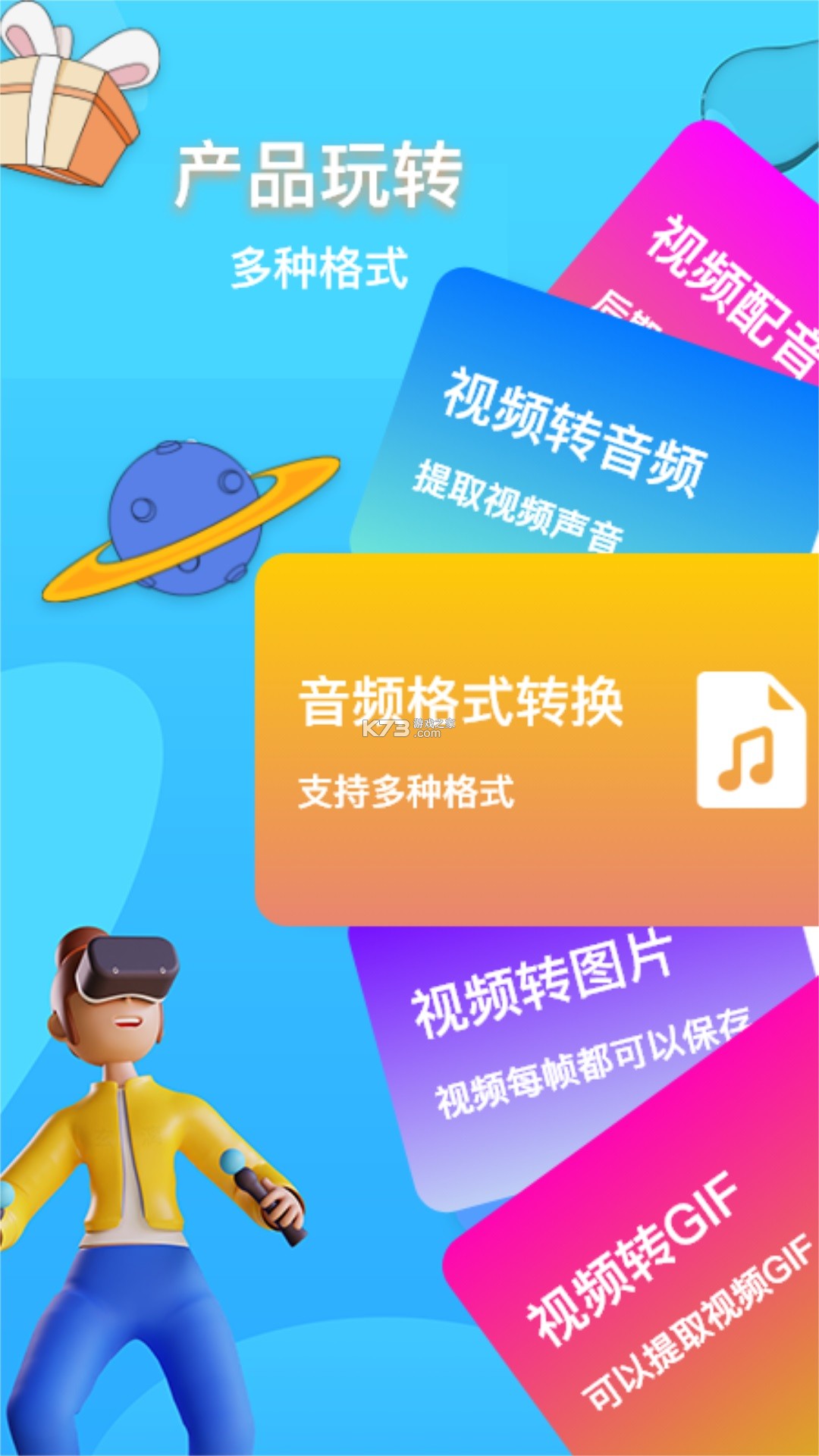 手机免费格式转换 v1.0.1 下载app 截图