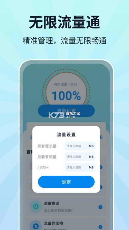 览速流量宝 v1.1.0 官方app下载 截图