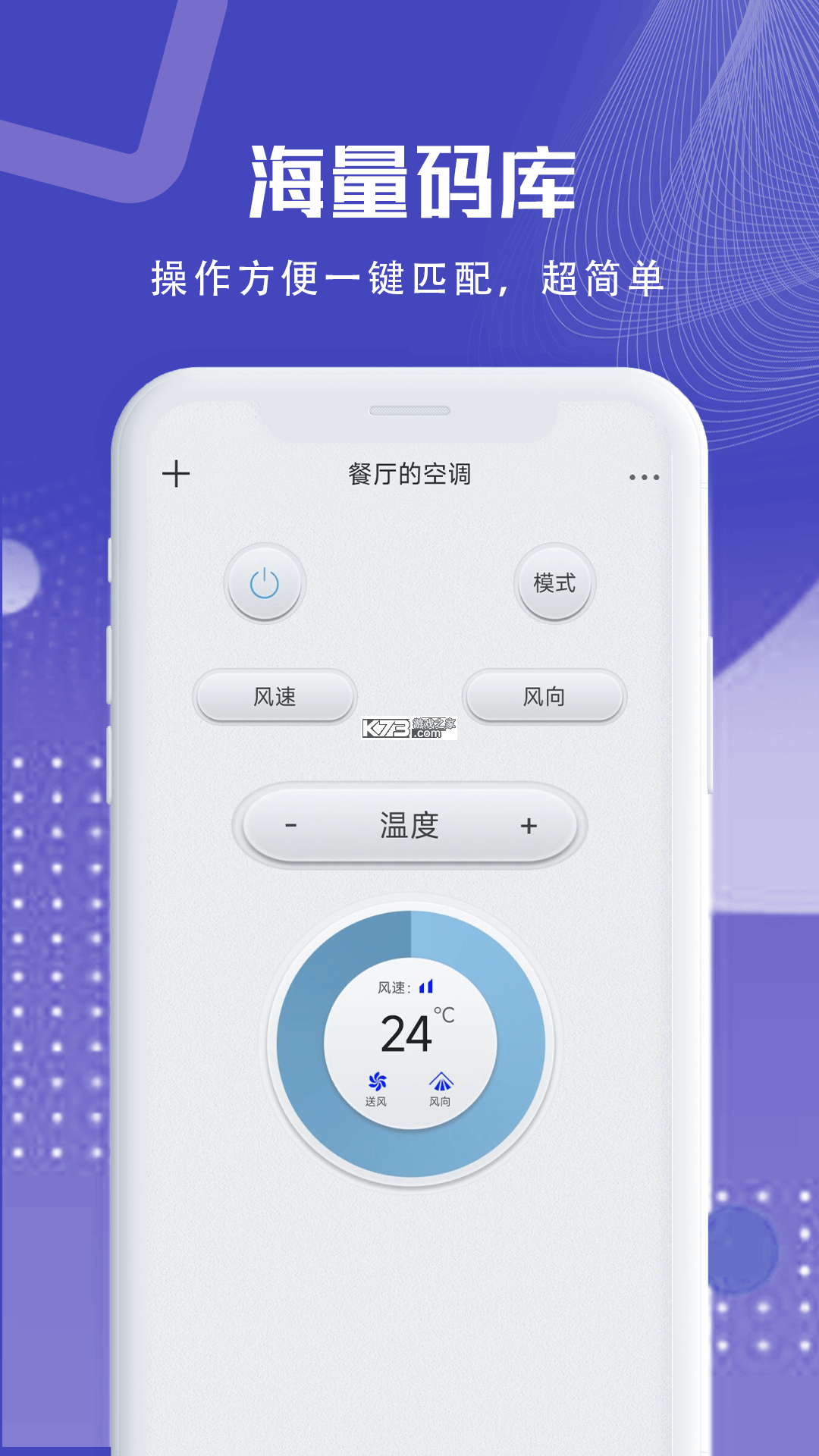 空调万能通用遥控器 v1.5.7.3 安卓app下载 截图
